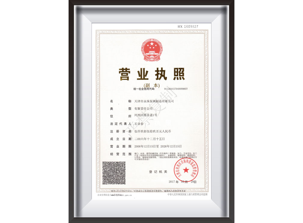 營業執照